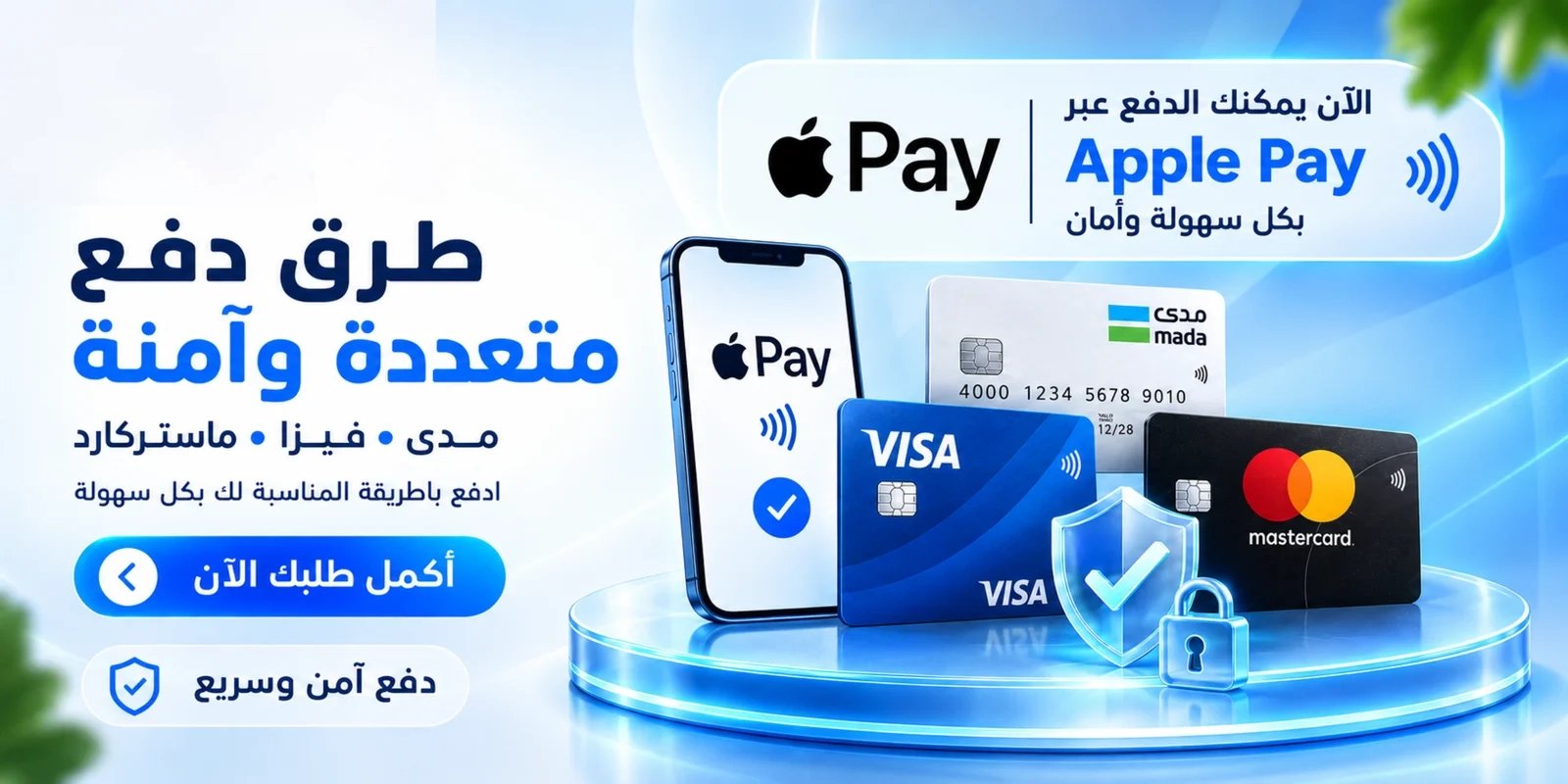 الدفع