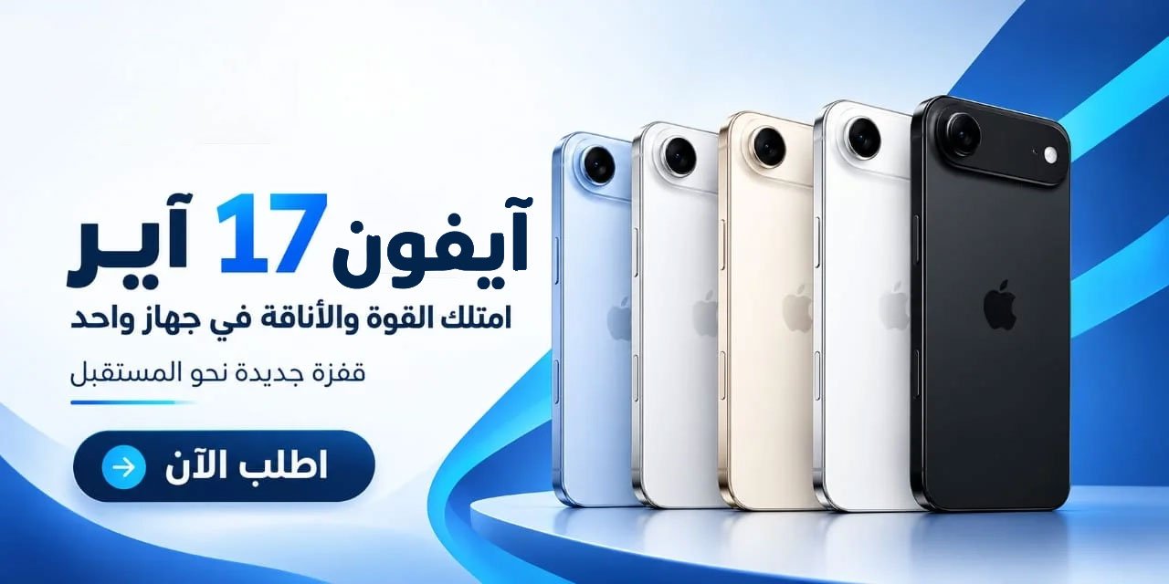 آيفون 17 Air