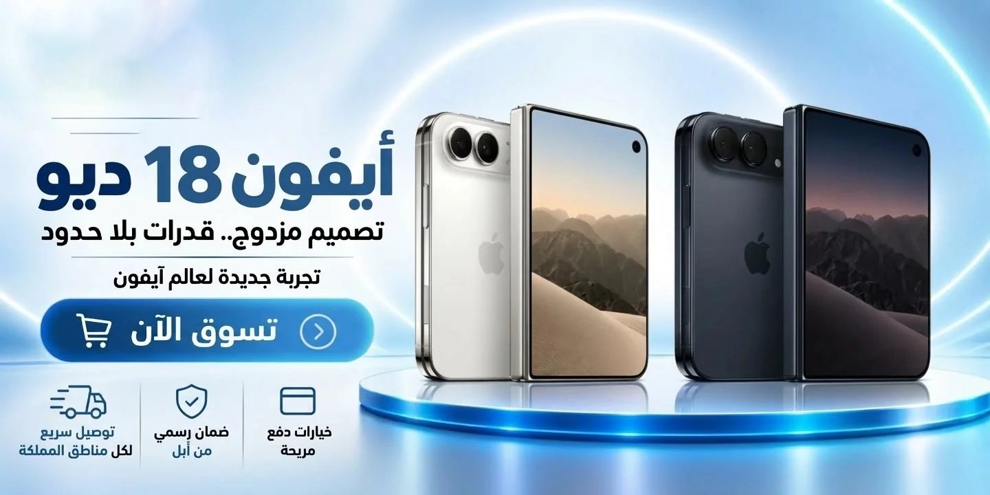 آيفون 18 ديو