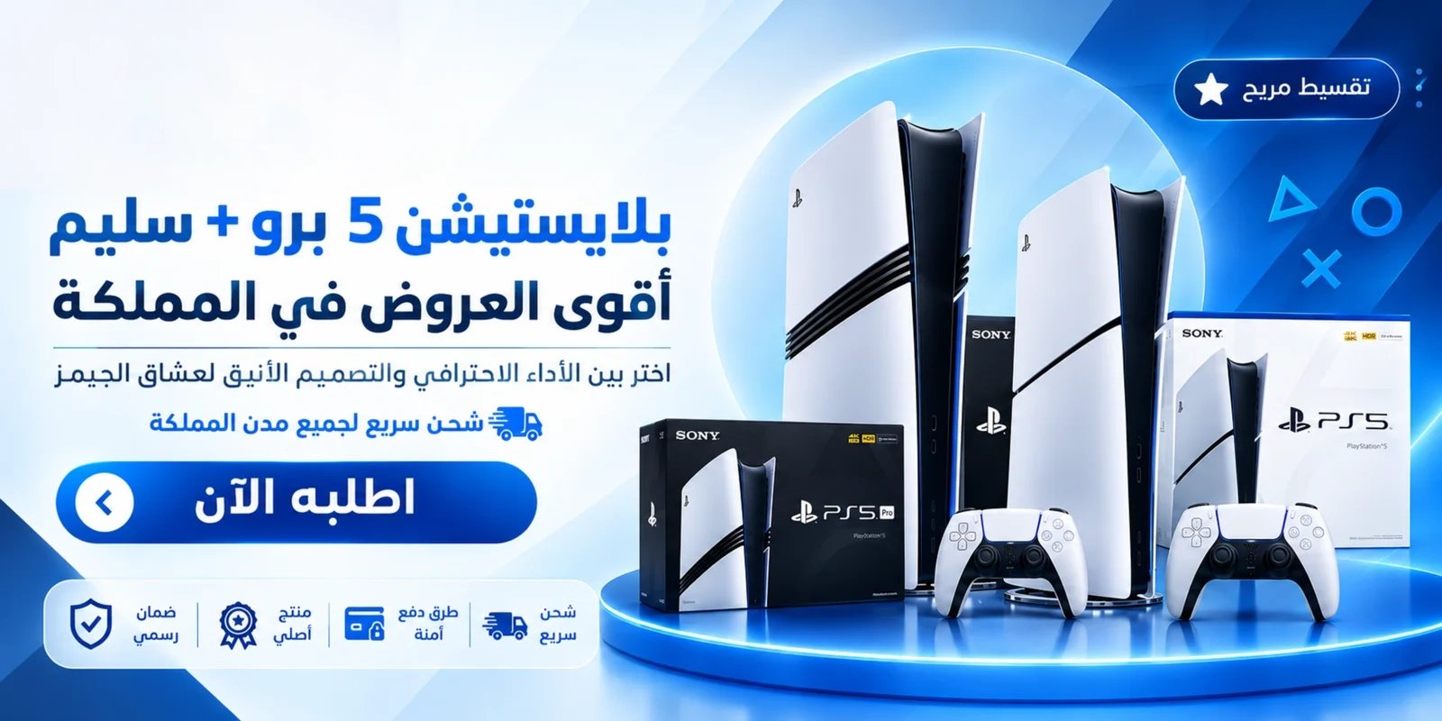 بلاستيشن وملحقاته