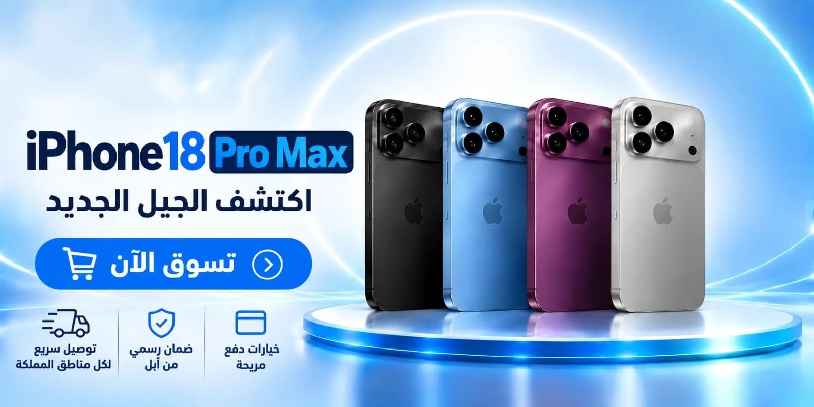 آيفون 18 برو ماكس